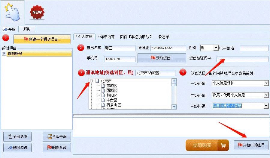 图片[2]-抖音申诉解封脚本_成功率很高+详细教程-爱分享资源网