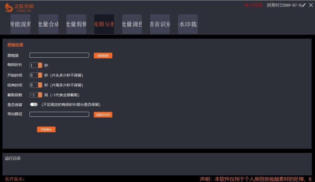 图片[6]-PC灵狐剪辑_AI混剪_批量去重等+使用教程