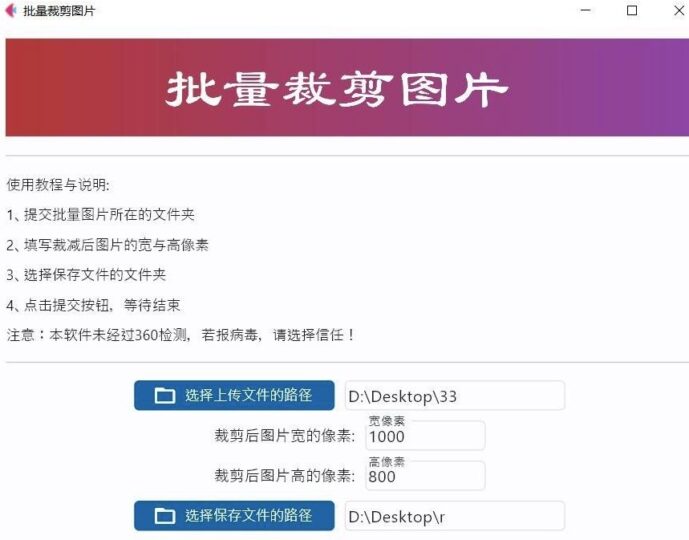 批量裁剪图片的软件-各类资源论坛-网络分享-爱分享资源网