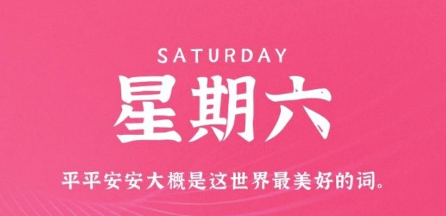03月04日_星期六_在这里每天60秒读懂世界！-爱分享资源网