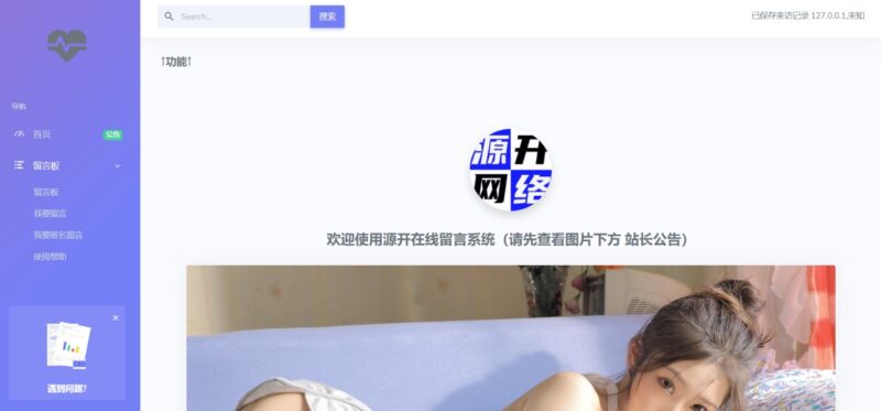 在线留言管理系统源码-爱分享资源网