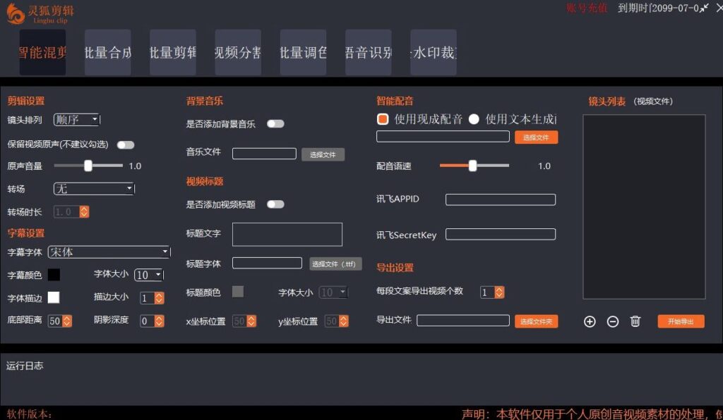 图片[3]-PC灵狐剪辑_AI混剪_批量去重等+使用教程