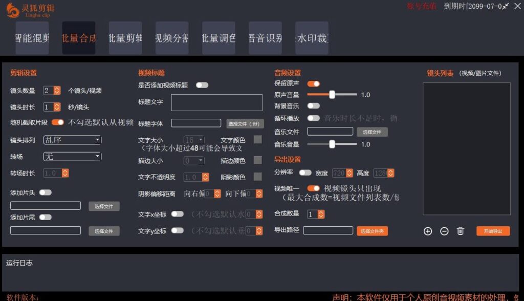 图片[4]-PC灵狐剪辑_AI混剪_批量去重等+使用教程