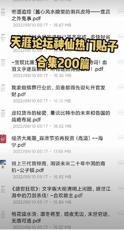 图片[5]-天涯论坛资源发抖音快手小红书神仙帖子引流变现项目