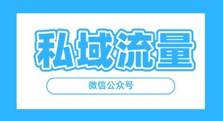 微信公众号文章引流思维技巧有哪些-爱分享资源网