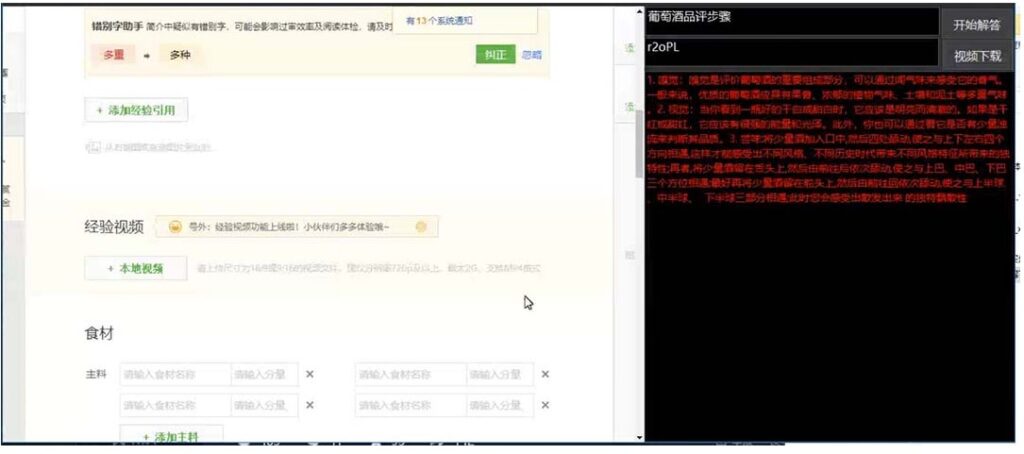 图片[5]-百度经验悬赏令答题项目_自动脚本+教程