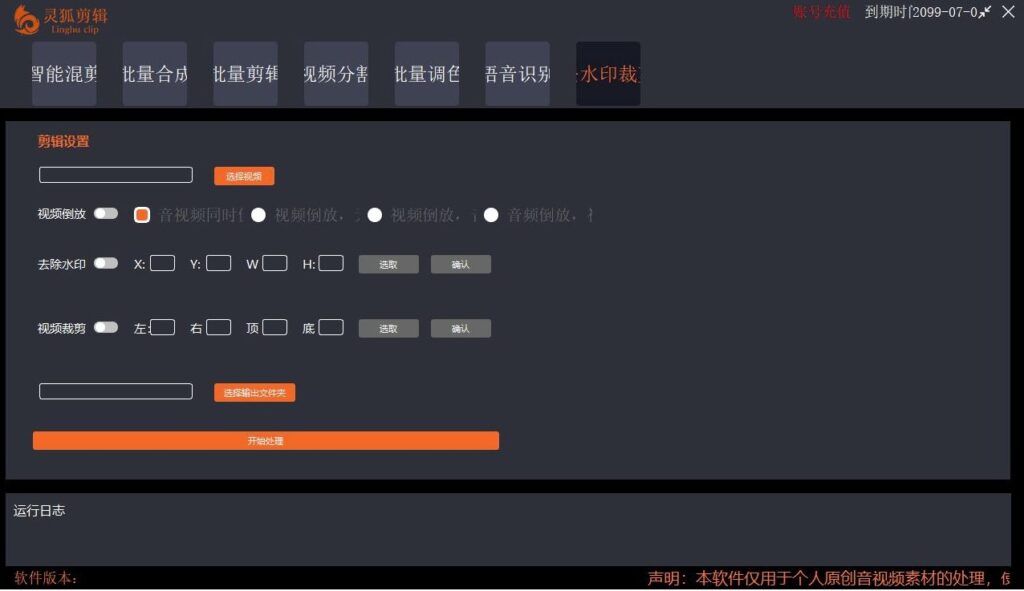 图片[8]-PC灵狐剪辑_AI混剪_批量去重等+使用教程