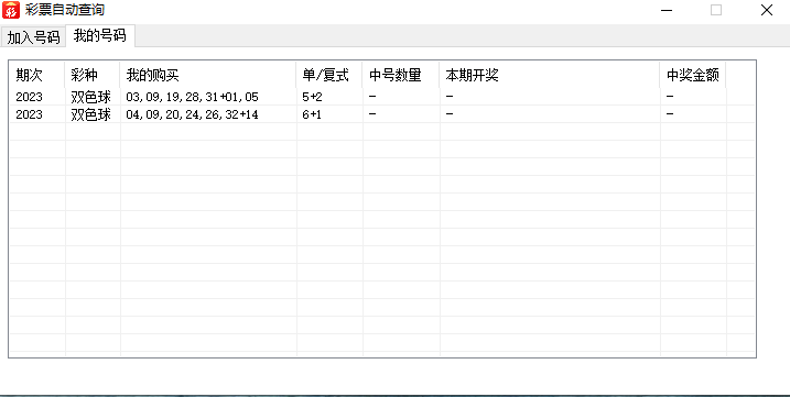 图片[2]-彩票查询专用软件-爱分享资源网