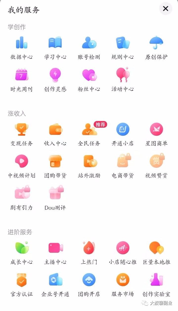 这些抖音网红圈内幕，你都了解了吗？-爱分享资源网