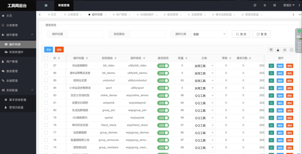 图片[1]-彩虹工具网程序开源未加密版下载-爱分享资源网