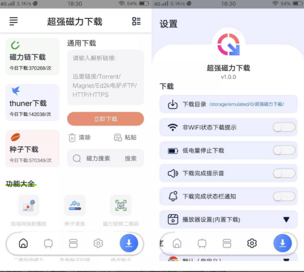 超强磁力神器下载（安卓）-爱分享资源网