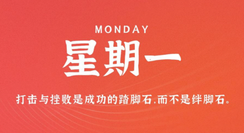 04月3日_星期一_在这里每天60秒读懂世界！-爱分享资源网