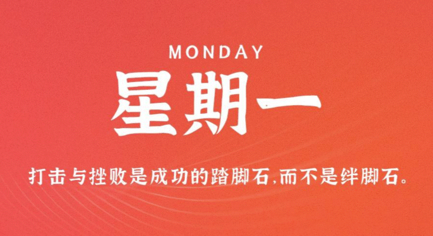 图片[1]-04月3日_星期一_在这里每天60秒读懂世界！-爱分享资源网