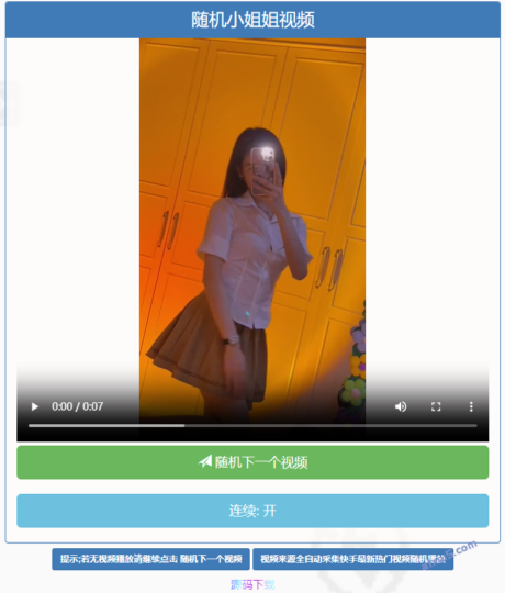 随机小姐姐视频api源码-爱分享资源网