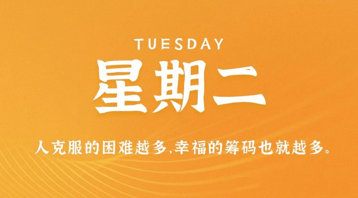 04月18日_星期二_在这里每天60秒读懂世界！-爱分享资源网