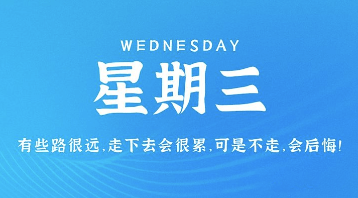 04月26日_星期三_在这里每天60秒读懂世界！-爱分享资源网