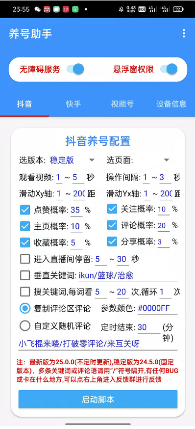 图片[2]-抖音快手视频号养号工具：点赞，关注，评论，收藏-爱分享资源网