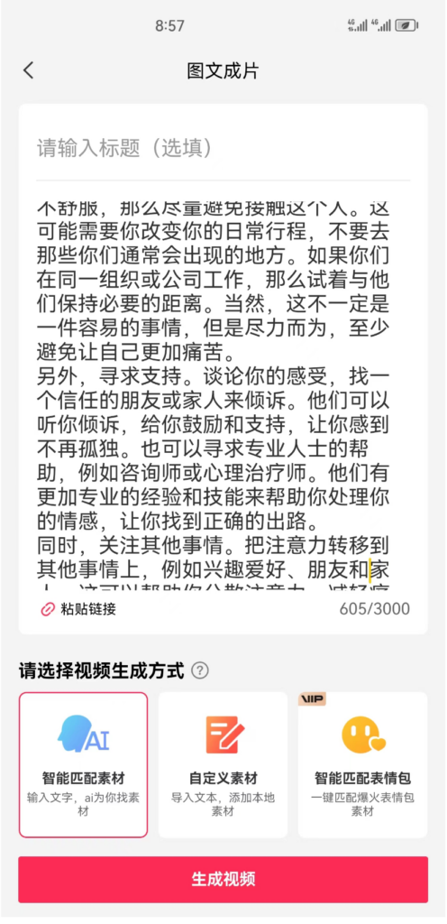 图片[6]-借助chatGPT，每天制作100条短视频-爱分享资源网