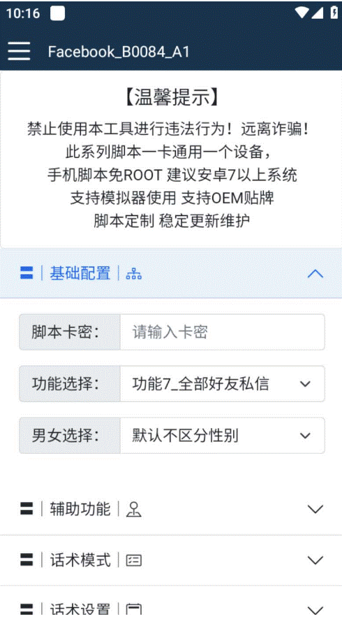 图片[2]-国外Facebook平台多功能引流脚本+教程-爱分享资源网