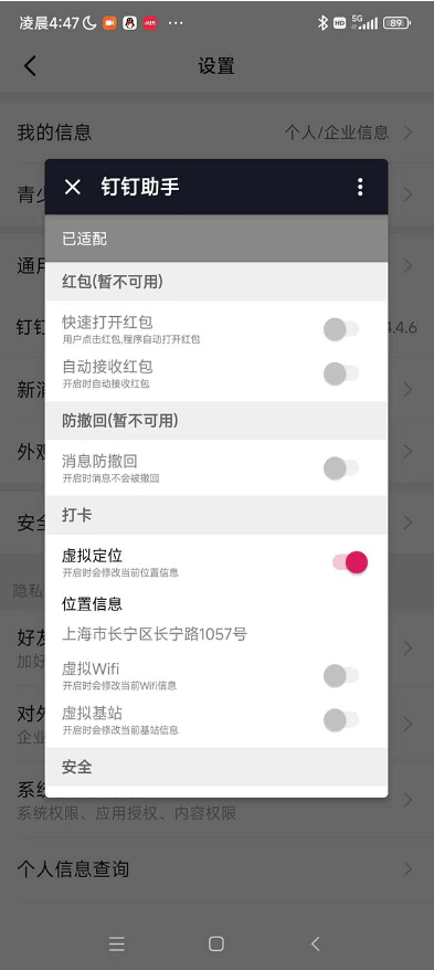 图片[2]-某钉虚拟定位_一键模拟修改地点_打卡神器【软件+操作教程】-爱分享资源网