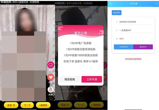 图片[2]-打赏付费视频源码_引流吸粉必备+自带视频+支付接口-爱分享资源网
