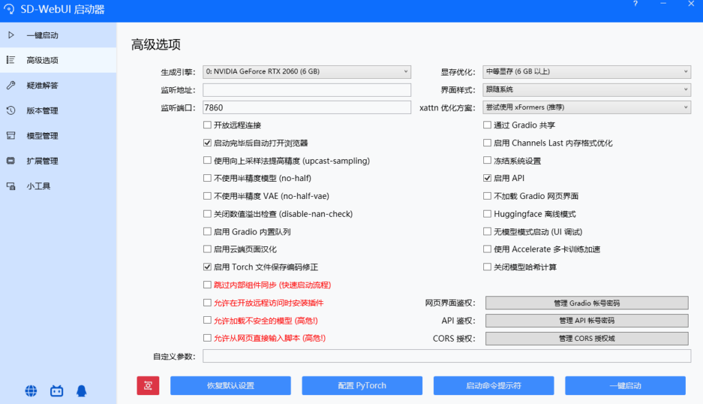 图片[5]-AI绘画 Stable Diffusion解压即用_汉化版-爱分享资源网