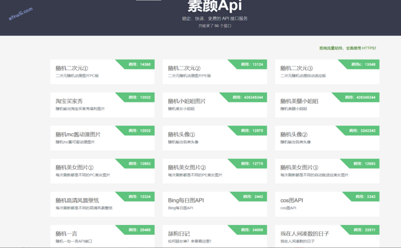 素颜API-免费API数据接口调用服务平台-爱分享资源网