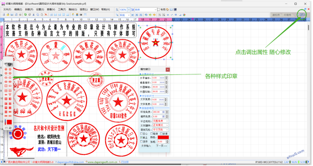 图片[1]-电脑版_印章大师本地版5.0下载安装-免费使用