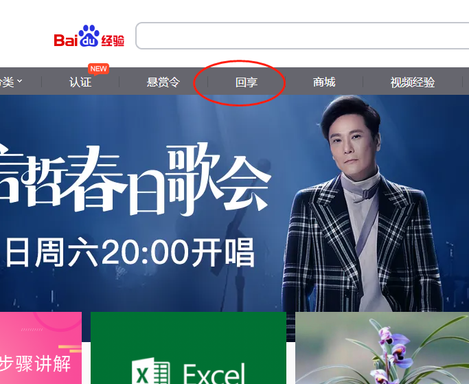 图片[3]-百度新回享计划启动，写经验收入超21万+