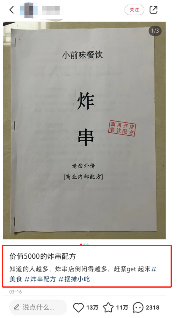 图片[1]-卖配方，闷声搞钱-爱分享资源网