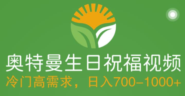 图片[1]-冷门项目_零基础制作全套教程_日入700+[附素材]-爱分享资源网