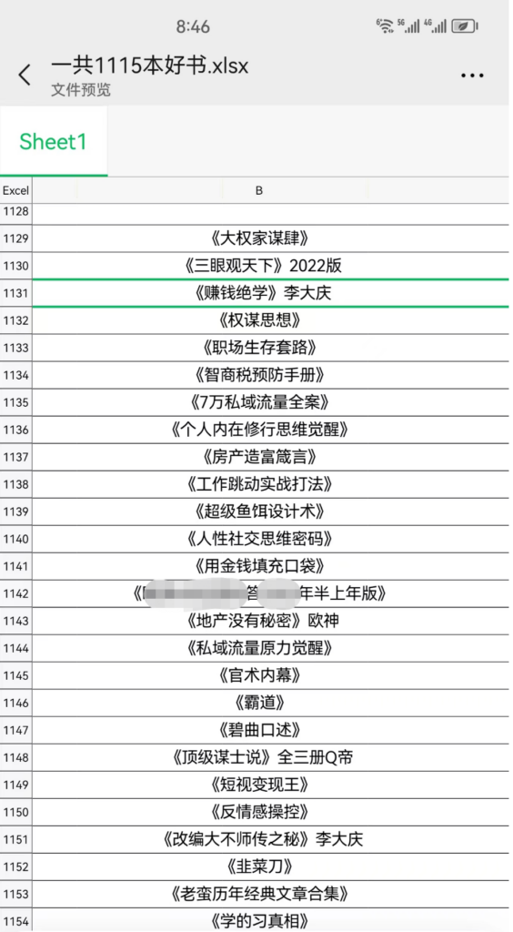 图片[3]-卖配方，闷声搞钱-爱分享资源网