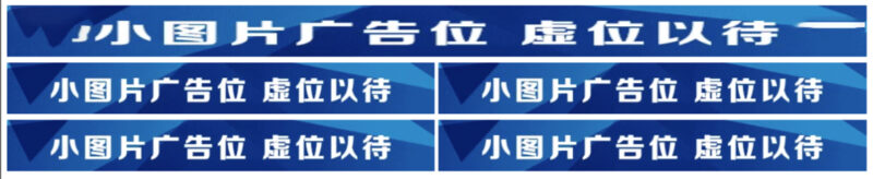 网站图片广告位代码-爱分享资源网