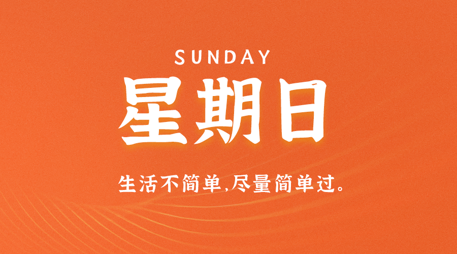 04月30日_星期日_在这里每天60秒读懂世界！-爱分享资源网
