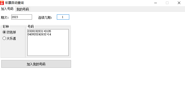 图片[1]-彩票查询专用软件-爱分享资源网