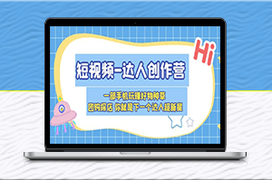 一部手机轻松成为达人超新星，探店团购好物种草全攻略-爱分享资源网