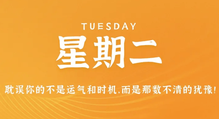 04月4日_星期二_在这里每天60秒读懂世界！-爱分享资源网