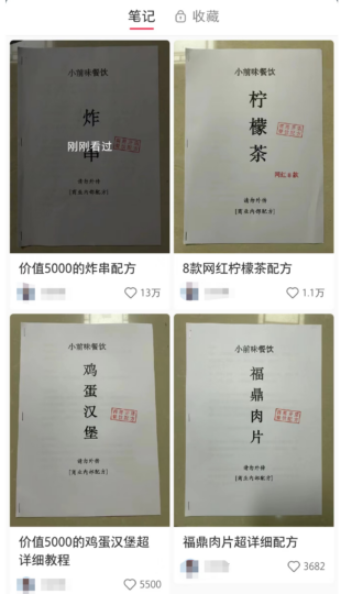 卖配方，闷声搞钱-爱分享资源网
