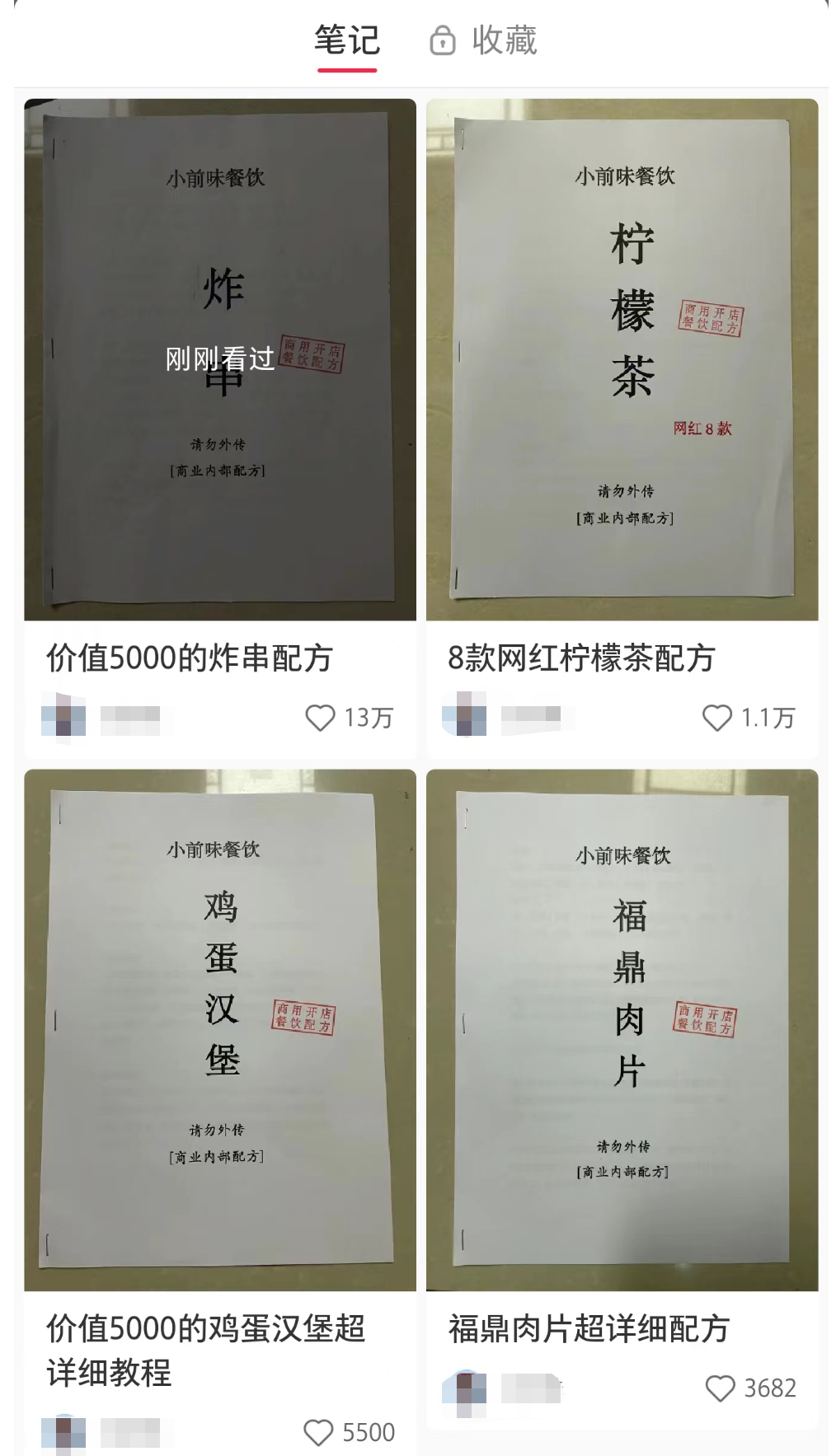 卖配方，闷声搞钱-爱分享资源网