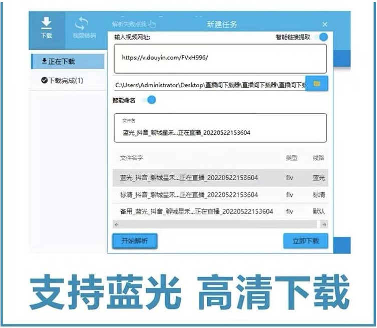 图片[4]-全平台直播间实时录制高清视频脚本_自动下载+教程-爱分享资源网