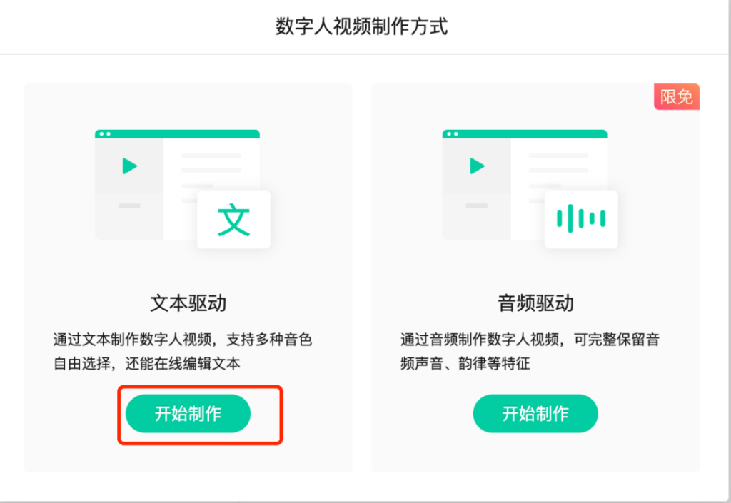 图片[6]-免费AI数字人制作批量原创短视频_​低调使用_随时作废-爱分享资源网