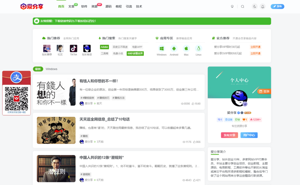 图片[1]-网站博客左侧添加固定悬浮支付宝扫码领红包代码-爱分享资源网