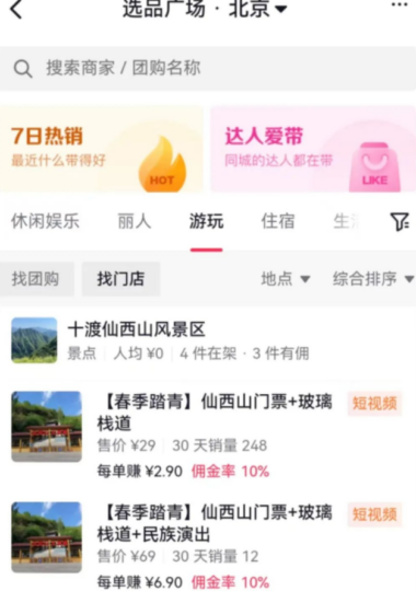 2023做旅游券带货，零门槛操作抖音旅游答卷达人，月入2W+-爱分享资源网