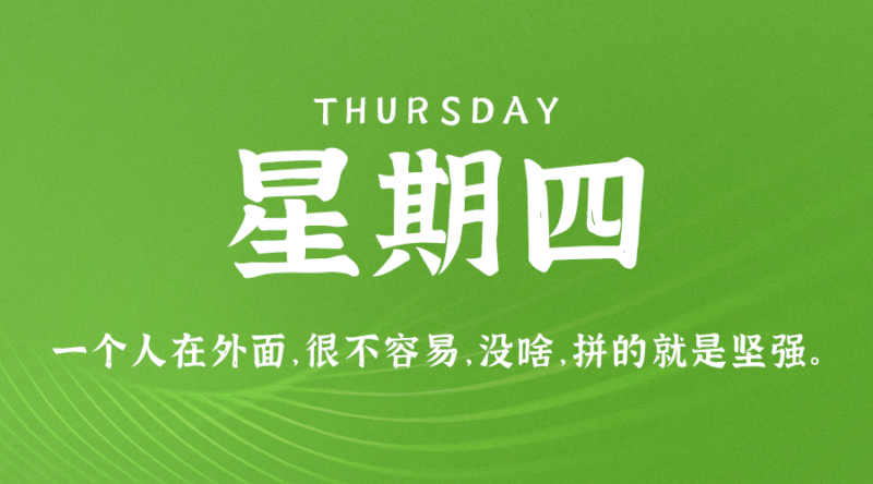 04月27日_星期四_在这里每天60秒读懂世界！-爱分享资源网