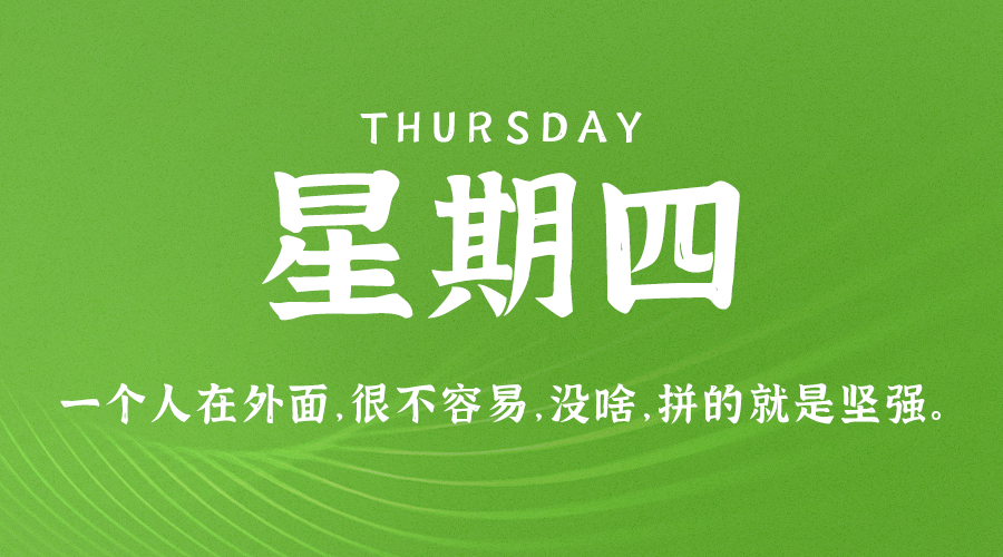 04月27日_星期四_在这里每天60秒读懂世界！-爱分享资源网