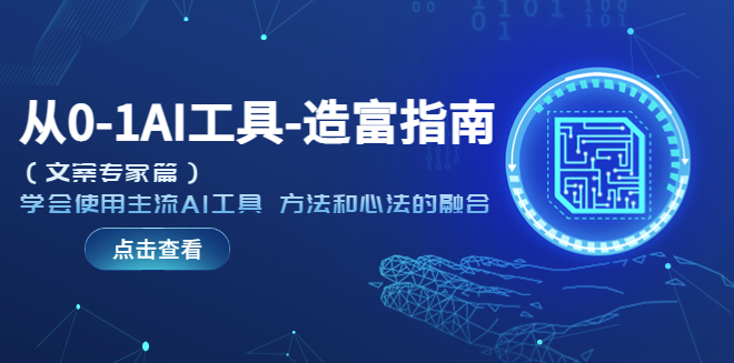 图片[1]-AI工具-使用指南_学会使用_工作事半功倍-爱分享资源网