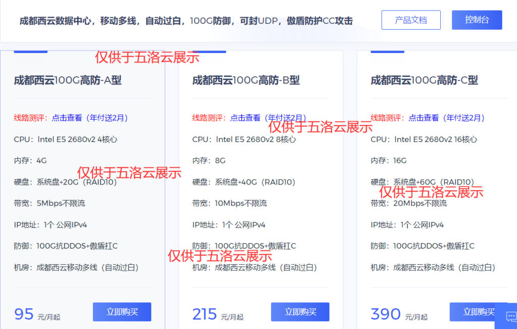 图片[3]-五洛云-建站用高防云,防护就上五洛云-爱分享资源网