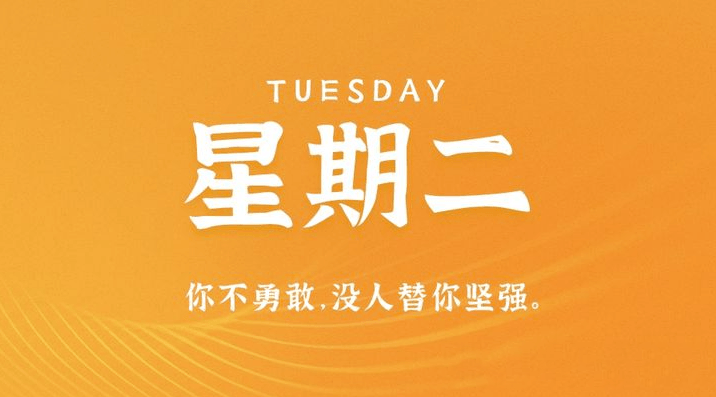 04月25日_星期二_在这里每天60秒读懂世界！-爱分享资源网