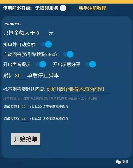 图片[12]-烂大街的副业，一个月躺赚3000块-爱分享资源网