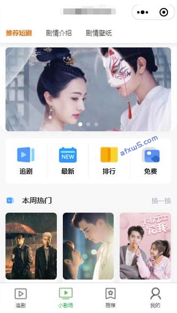 图片[2]-仿抖音滑动小短剧影视带支付收益等模式的微信小程序【源码+教程】-爱分享资源网